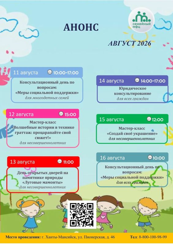 Мы будем рады видеть вас. Приглашаем на интересные мероприятия в Семейный МФЦ