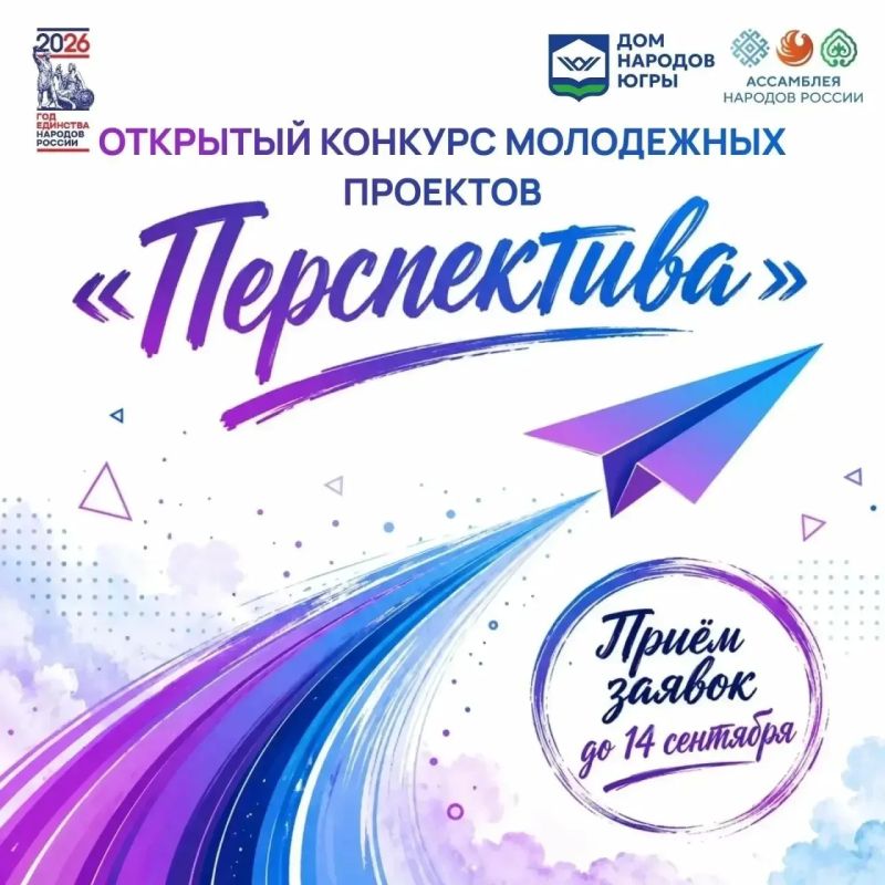 Региональное отделение Общероссийской общественно государственной организации «Ассамблея народов России» приглашает югорчан к участию в проектах, направленных на укрепление межнационального согласия, сохранение культурного...