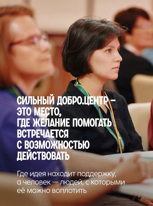 Добро.Центры по всей стране выходят на новый уровень Добро.Центры по всей стране выходят на новый уровень
