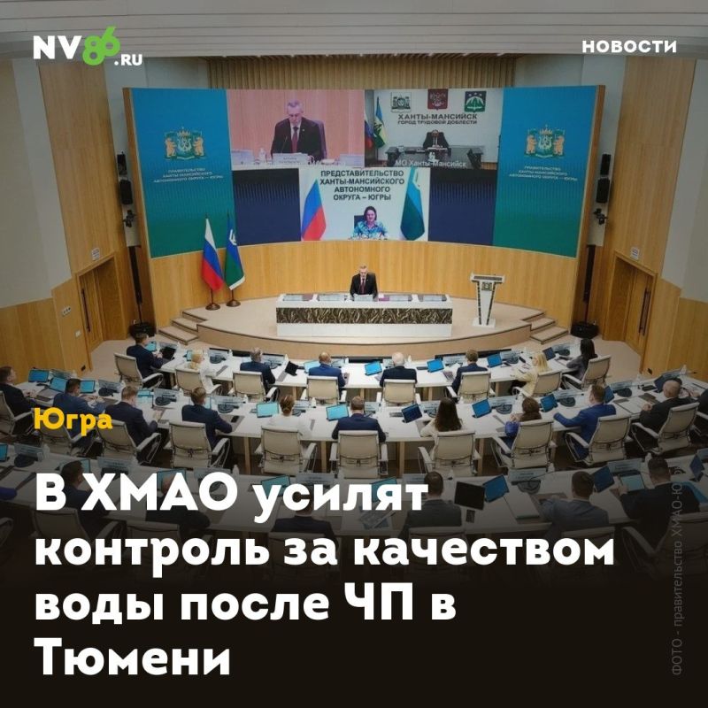 В ХМАО усилят контроль за качеством воды после ЧП в Тюмени