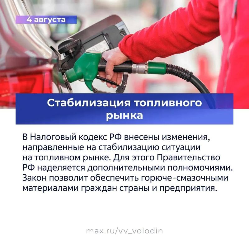 Законы, вступающие в силу в августе Законы, вступающие в силу в августе