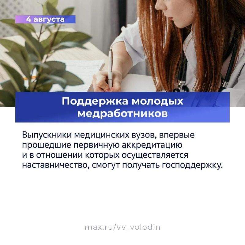 Законы, вступающие в силу в августе Законы, вступающие в силу в августе