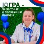 Югра совершенствует систему общественного наблюдения на выборах