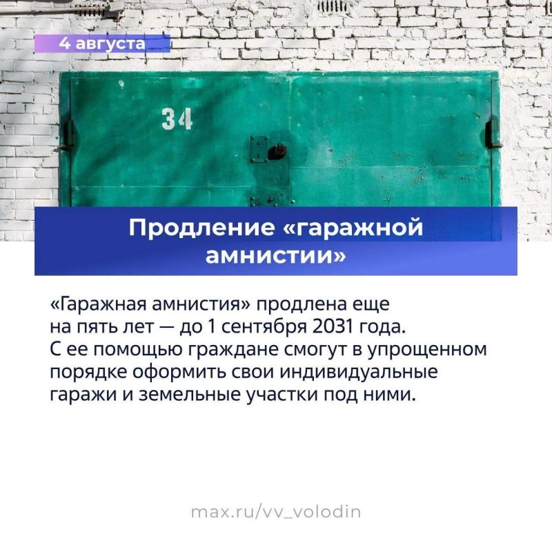Законы, вступающие в силу в августе Законы, вступающие в силу в августе