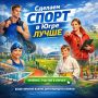 Уважаемые югорчане! Спортсмены, тренеры, педагоги, родители будущих чемпионов и просто неравнодушные к спорту люди!