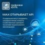 MAX делает большой шаг вперёд
