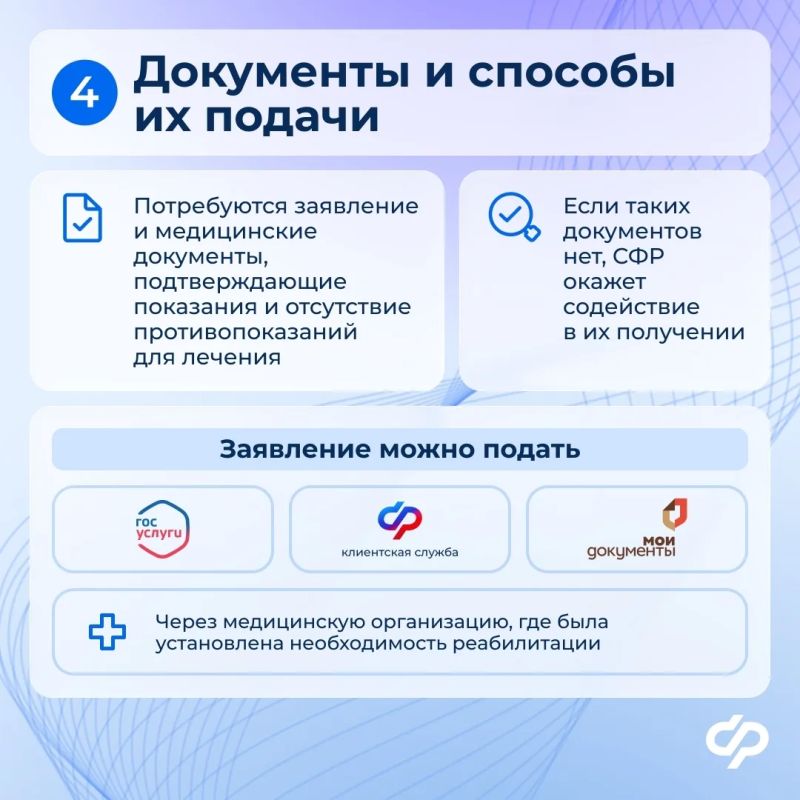 Участники СВО могут получить направление в реабилитационный центр Соцфонда Участники СВО могут получить направление в реабилитационный центр Соцфонда