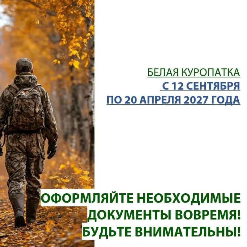 Охотники и Природнадзор готовятся к осенне-зимнему сезону