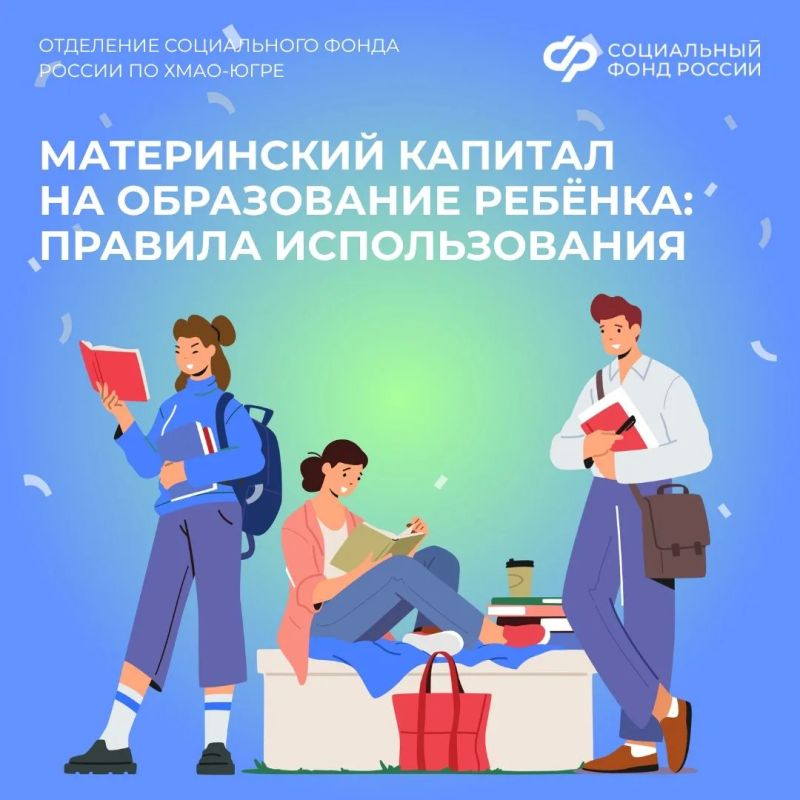 Материнский капитал на образование ребёнка: правила использования