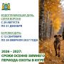 Готовимся к осенне-зимнему сезону охоты заранее: в Югре охота на водоплавающую дичь стартует в конце августа