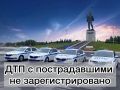 Дорожная хроника за 11 августа 2026 года
