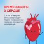 Неделя профилактики сердечно-сосудистых заболеваний проходит в России