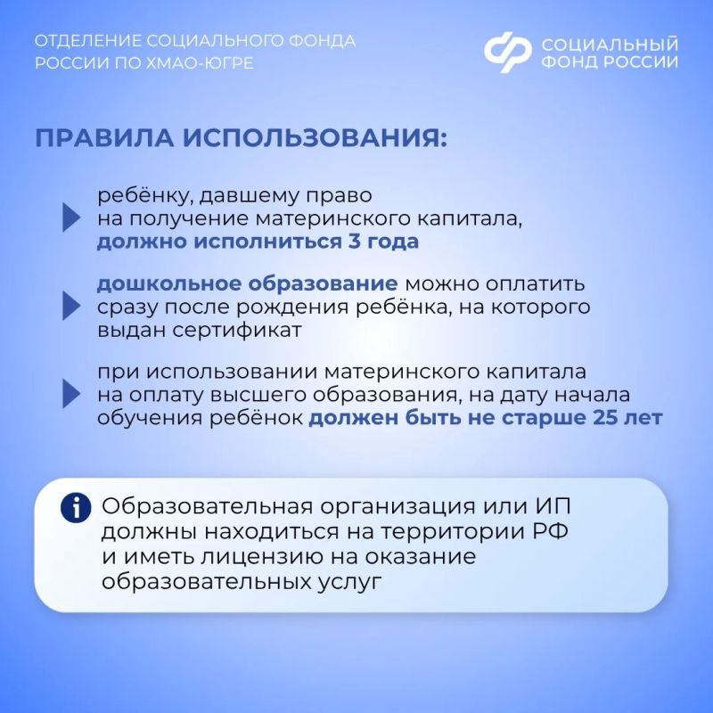 Материнский капитал на образование ребёнка: правила использования Материнский капитал на образование ребёнка: правила использования