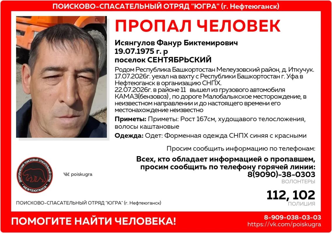 В Нефтеюганске продолжаются поиски пропавшего мужчины