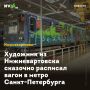 Художник из Нижневартовска сказочно расписал вагон в метро Санкт-Петербурга