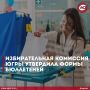 Избирательная комиссия Югры утвердила формы бюллетеней для выборов депутатов Думы региона восьмого созыва