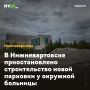 В Нижневартовске приостановлено строительство новой парковки у окружной больницы
