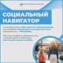 Продолжаем рубрику «Социальный навигатор»