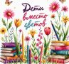 1 сентября — день, когда начинается что-то важное