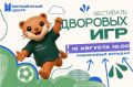 Фестиваль дворовых игр: новая дата