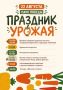 В Нижневартовске 22 августа пройдет городской семейный фестиваль «Праздник урожая»