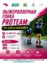 Гонка Proteam в Ханты-Мансийске: ваш личный шанс выйти на трассу чемпионата