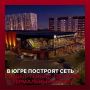 В Югре построят сеть падел-теннис-центров и термальный курорт