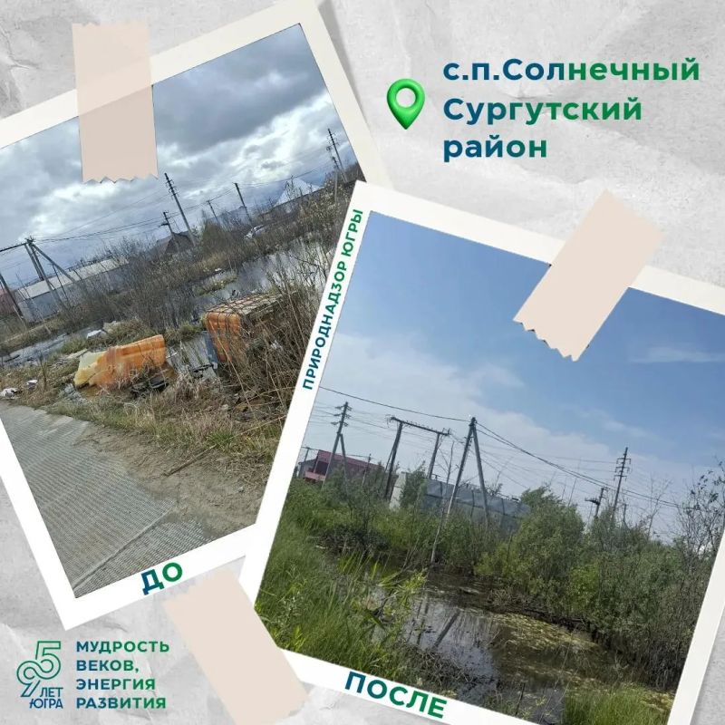 В сельском поселении Солнечный ликвидированы несанкционированные свалки