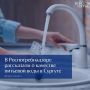 Насколько безопасна вода, которая поступает в дома сургутян?