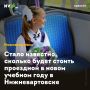 Стало известно, сколько будет стоить проездной в новом учебном году в Нижневартовске