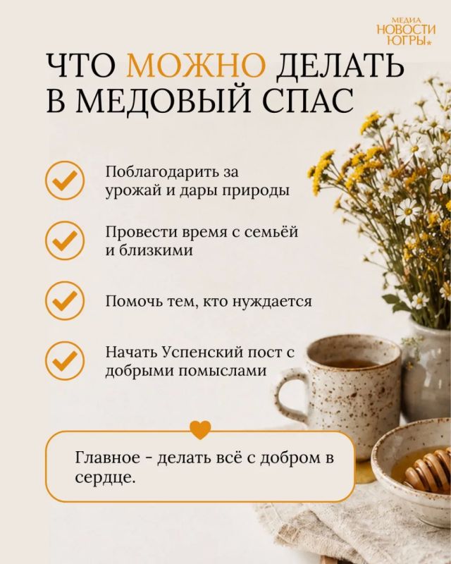 Сегодня, 14 августа, отмечается Медовый Спас — первый из трёх августовских Спасов Сегодня, 14 августа, отмечается Медовый Спас — первый из трёх августовских Спасов
