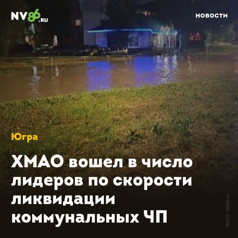 ХМАО вошел в число лидеров по скорости ликвидации коммунальных ЧП