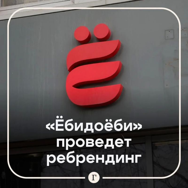 «Ёбидоёби» сменит название — на просто «Ё»