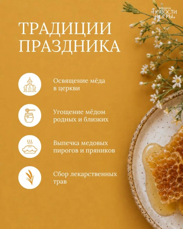 Сегодня, 14 августа, отмечается Медовый Спас — первый из трёх августовских Спасов Сегодня, 14 августа, отмечается Медовый Спас — первый из трёх августовских Спасов