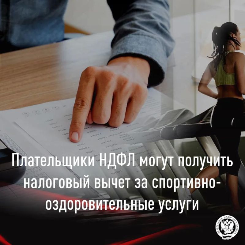 Граждане, которые платят НДФЛ, могут воспользоваться социальным налоговым вычетом за спорт
