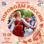 Стать частью огромного хоровода смогут вартовчане в эти выходные