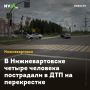 В Нижневартовске четыре человека пострадали в ДТП на перекрестке