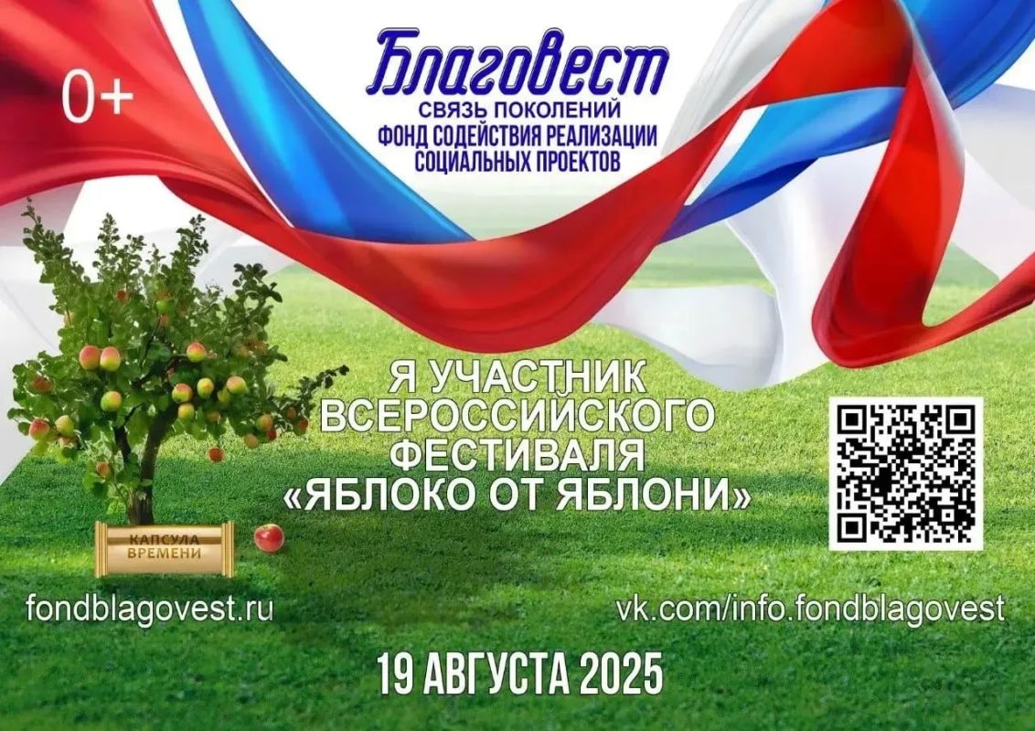 Всероссийский фестиваль «Яблоко от Яблони» — 19 августа 2026!