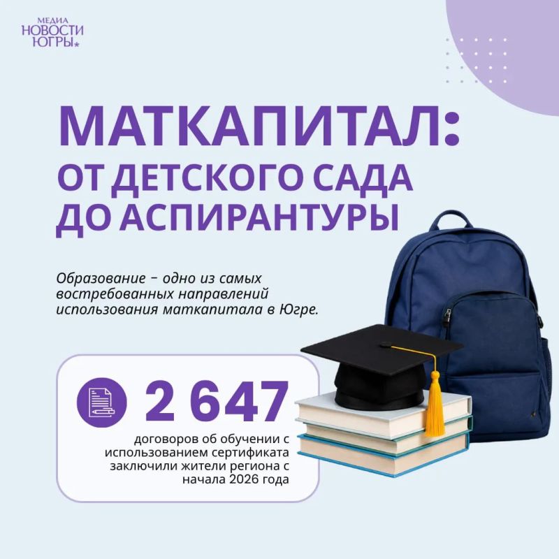 Маткапитал: от детского сада до аспирантуры