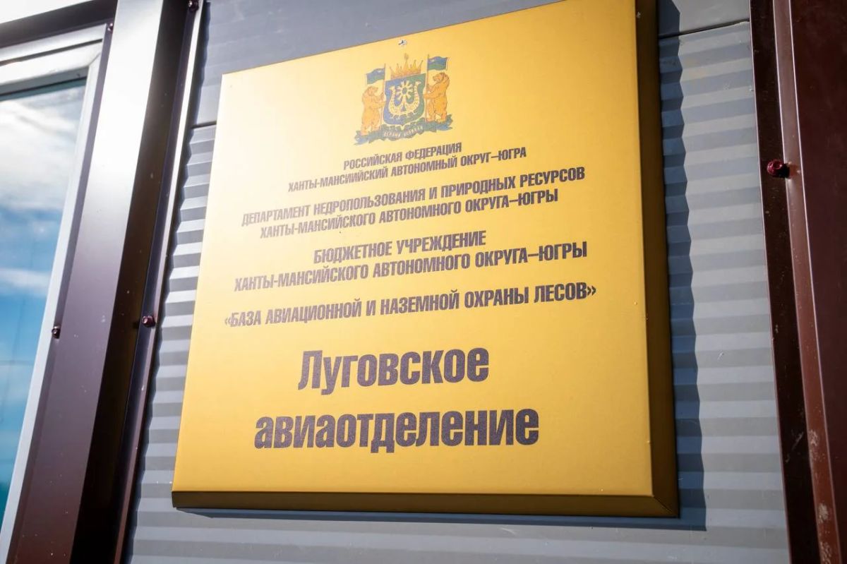 Губернатор Югры встретился с авиапожарными Кондинского района и поблагодарил их за работу Губернатор Югры встретился с авиапожарными Кондинского района и поблагодарил их за работу