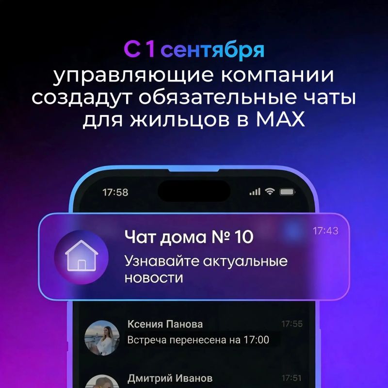 Общение с управляющей компанией станет быстрее и удобнее