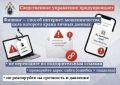 Следственное управление предупреждает граждан о рисках "фишинговых" атак, направленных на хищение персональных данных и денежных средств