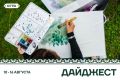 Спорт, наука, искусство и добрые дела — эта неделя подарила немало ярких моментов