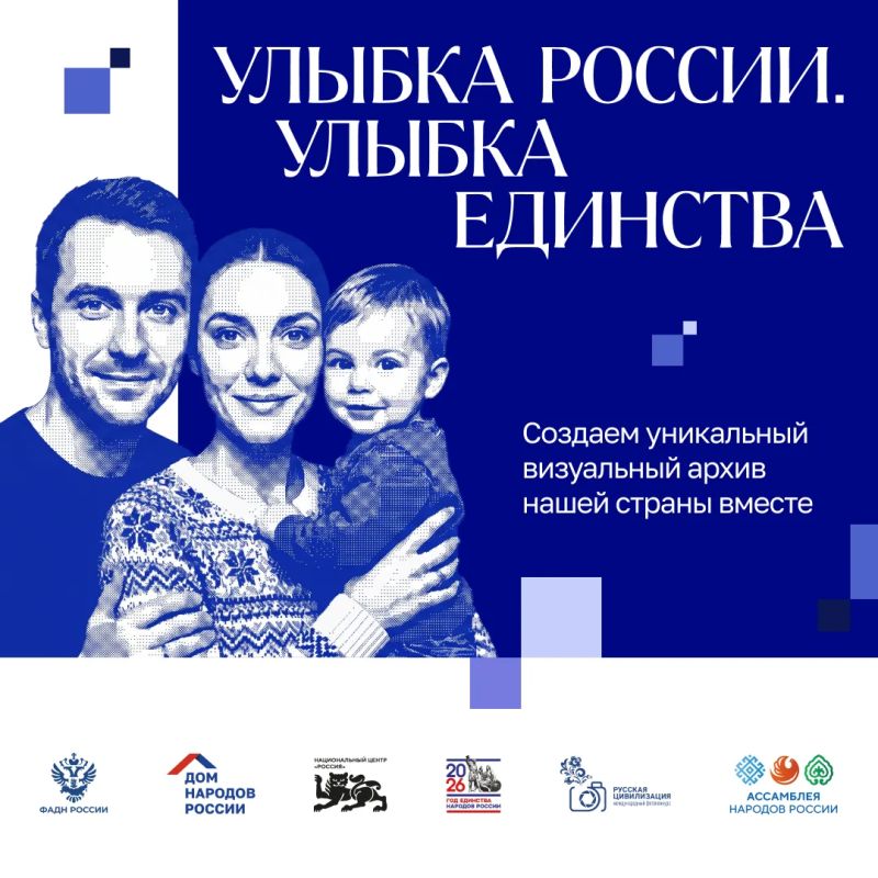 Марафон «Улыбка России. Улыбка единства»