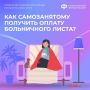 Как самозанятому получить оплату больничного листа?