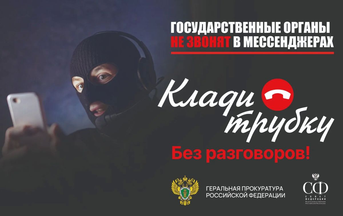 Сургутян предостерегают от действий телефонных мошенников Сургутян предостерегают от действий телефонных мошенников
