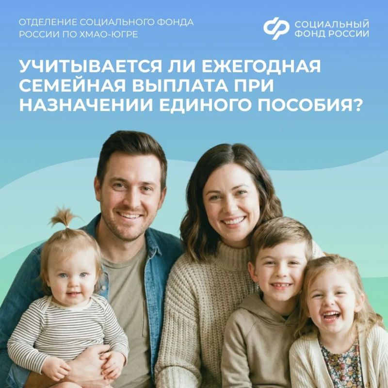 Учитывается ли ежегодная семейная выплата при назначении единого пособия?