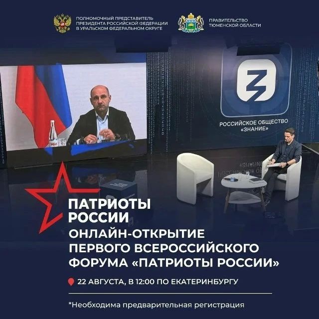 #ПатриотыРоссии: продолжается регистрация на онлайн-встречу