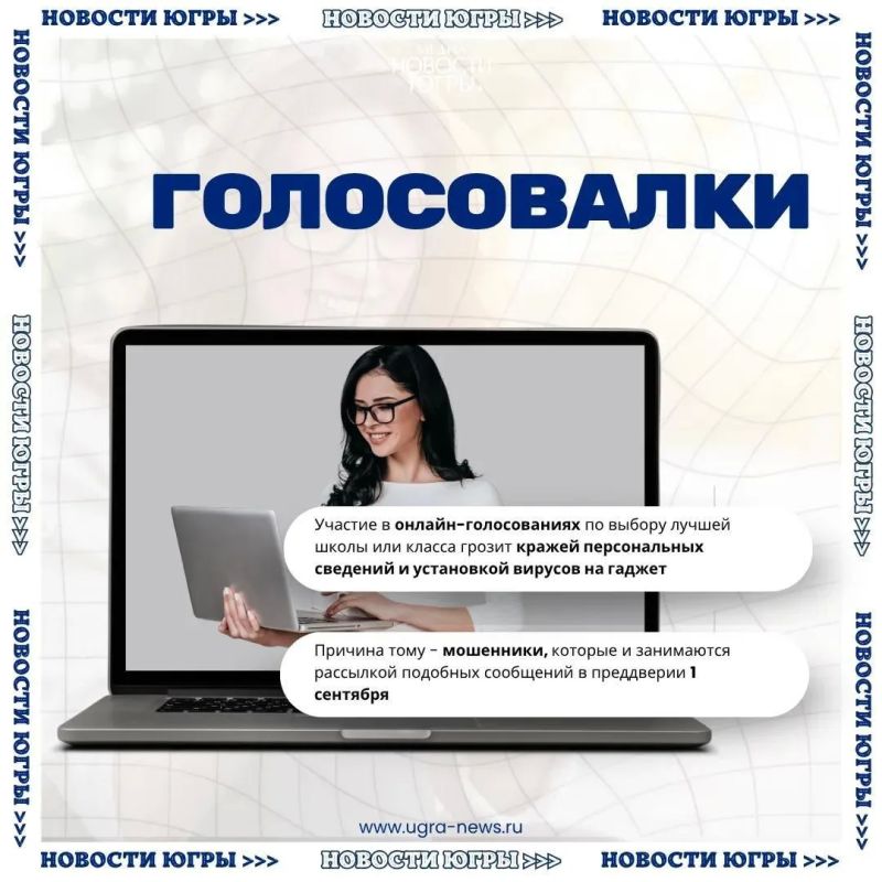 Мошенники придумали новые схемы обмана перед началом учебного года Мошенники придумали новые схемы обмана перед началом учебного года