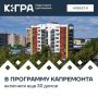 В программу капремонта в Югре включили еще 30 домов